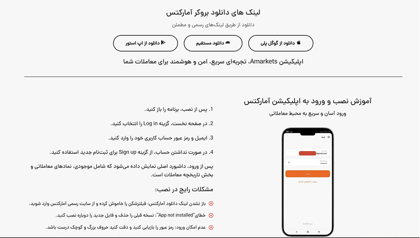 نصب و دانلود آمارکتس